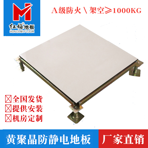 黃聚晶防靜電地板.jpg 黃聚晶防靜電地板.jpg